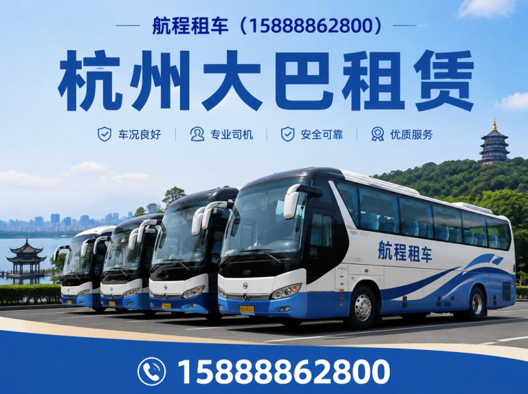 临安区航程租车展示图