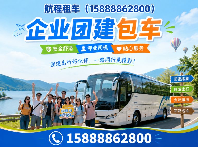 临安区研学用车展示图